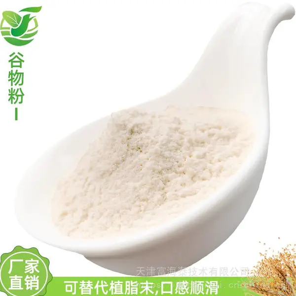 谷物粉 素乳粉 谷物配方粉 谷物奶 冲调粉植物蛋白酶解谷物粉