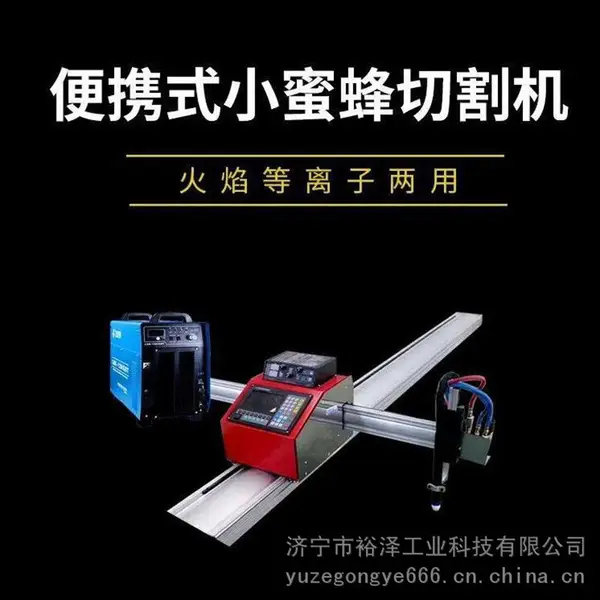 小蜜蜂火焰切割机 便携式数控等离子切割机 多功能钢板钢材气割机