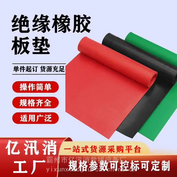 红色黑色绝缘胶垫1m*1m*8mm绝缘橡胶板垫工业橡胶板绝缘胶皮垫