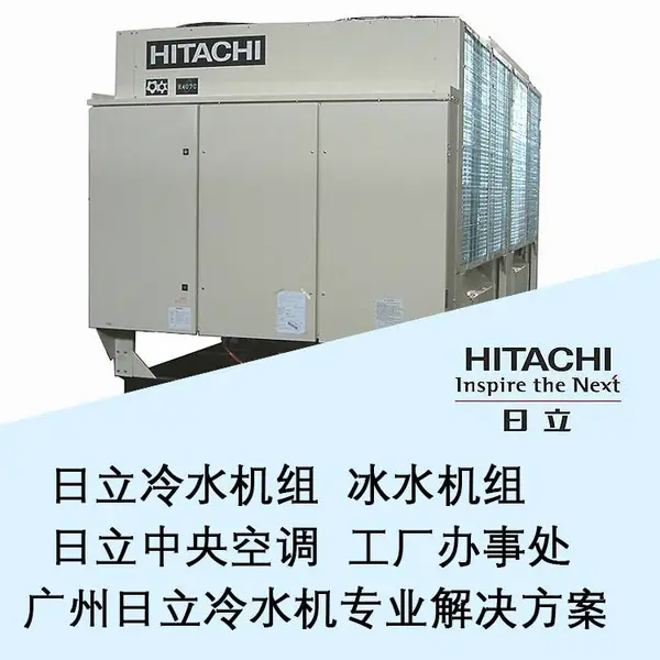 螺杆式冷冻机 风冷式冷水机 制冷机组 制冷设备 日立牌 RHU200AHZ1