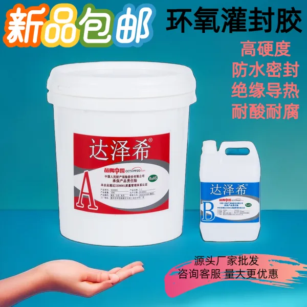 高硬度电子灌封胶电路板环氧树脂胶ab胶 环氧灌封胶批发