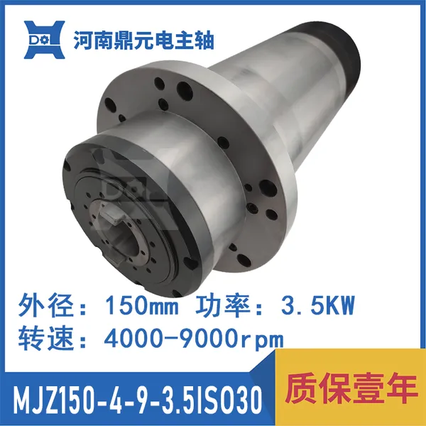 厂家供应 MJZ150-4-9-3.5***30 高速 精密 加工中心电主轴