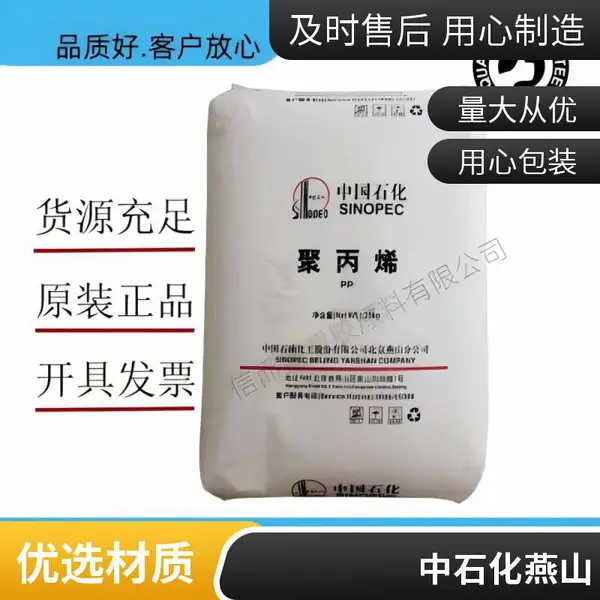 PP 中石化燕山 T1701 低熔融高强度尺寸稳定低流动高硬度耐刮擦原料