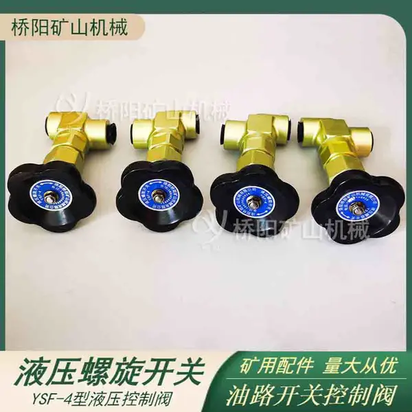 提升机单向阀门YSF-4型液压螺旋开关铝合金 紧急制动用液压站配件