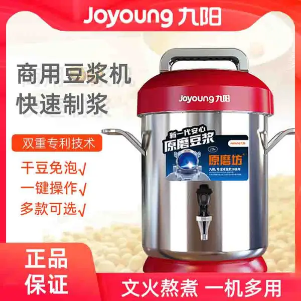 九阳商用豆浆机 DSC-150S02豪华15升磨浆机 原厂直发 送货上门 包安装
