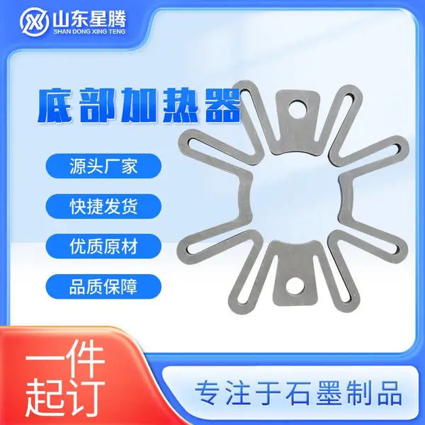 石墨底盘加热器 稳定耐高温导热导电 定制产品 一件起订