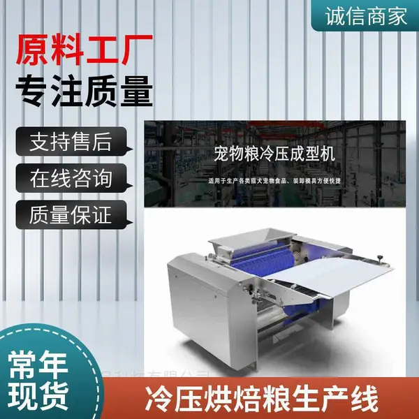 多功能宠物烘焙粮生产线 双螺杆挤压 膨化饲料设备 定制方案基本流程