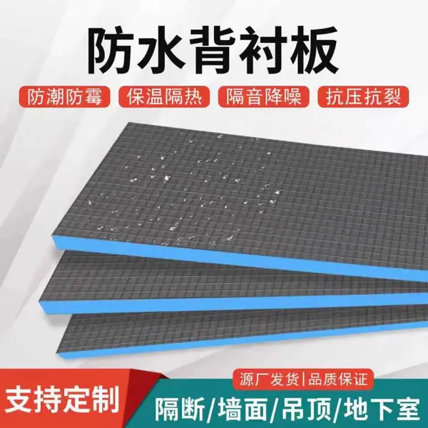 恒琳诚安 阳台洗衣区防水背衬板 防潮保温 薄贴瓷砖不空鼓