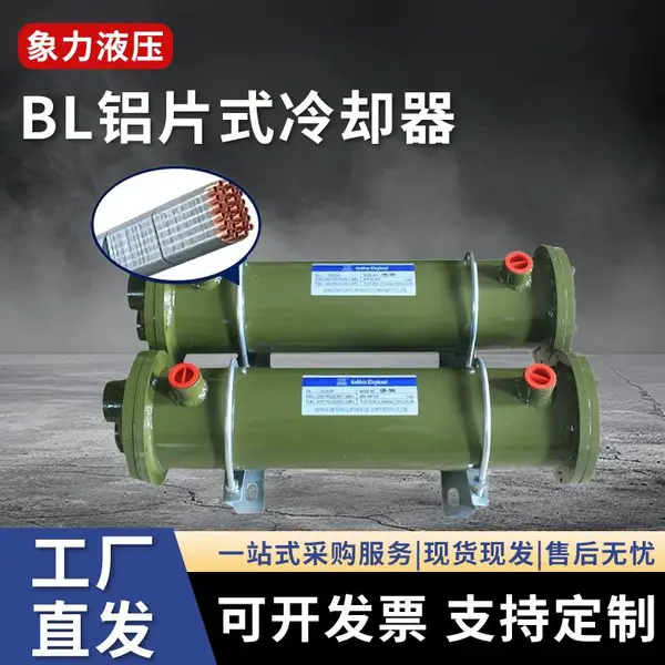 液压油散热器冷却器BL-307/308/415/525/542液压站水循环油冷却器