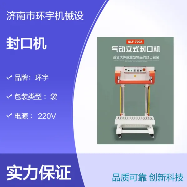 环宇QLF-700A气动脚踏立式封口机 50kg复合铝箔薄膜大袋专用热合机
