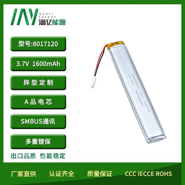 满亿8017120聚合物锂电池3.7V1600mAh录音笔手电筒异型电芯