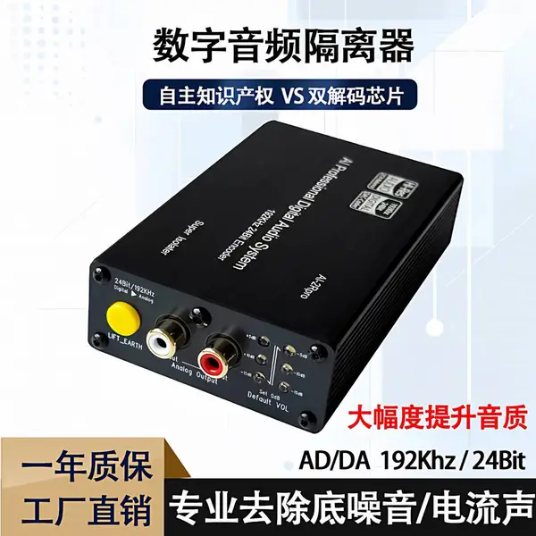 数字共地音频隔离器RCA音频滤波器隔离去除底噪抗干扰调音台功放