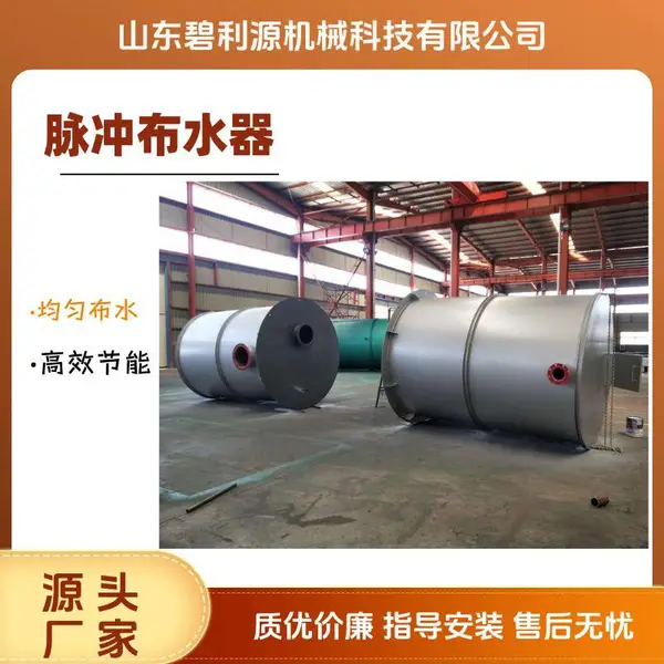 脉冲布水器 钟罩虹吸脉冲罐 UASB 厌氧反应器多点布水装置