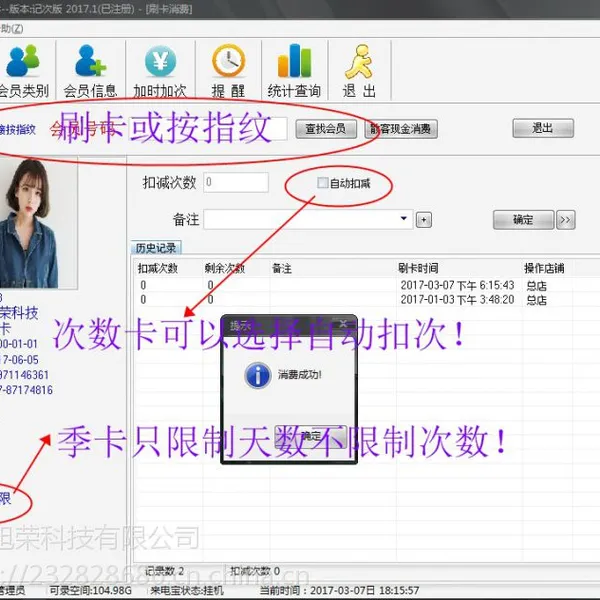旭荣游泳馆、儿童乐园、洗车店、健身房、培训机构记次会员管理软件