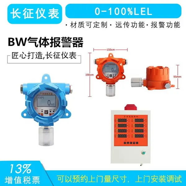 BW气体报警器 bw气体报警器 , 一氧化碳检测报警器 , 异丁烷气体报警器