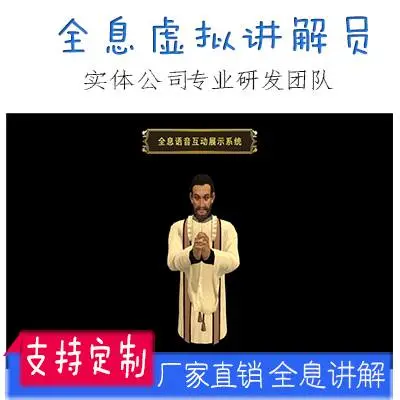 全息投影虚拟主持人 虚拟迎宾 虚拟讲解员