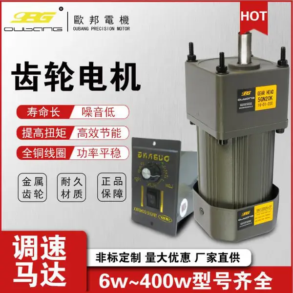 欧邦120W小型调速交流电机