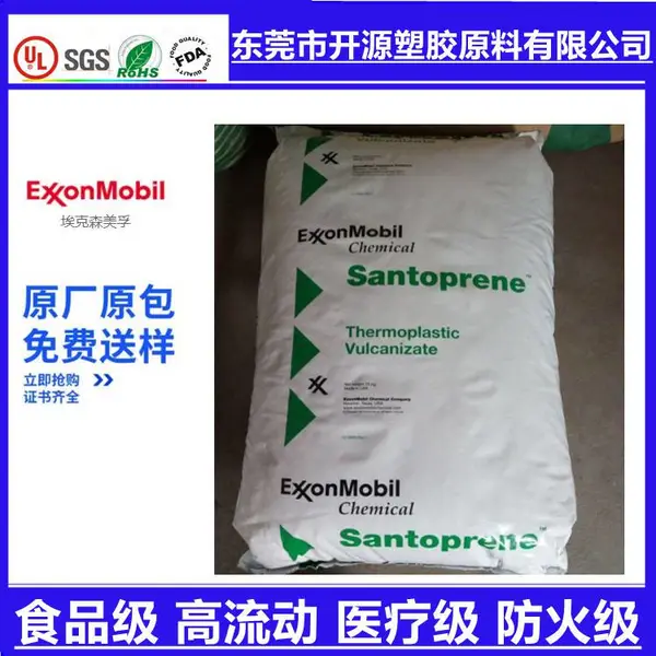一级代理商TPV 281-55MED 用蒸汽消毒 医疗用品 Santoprene原材料