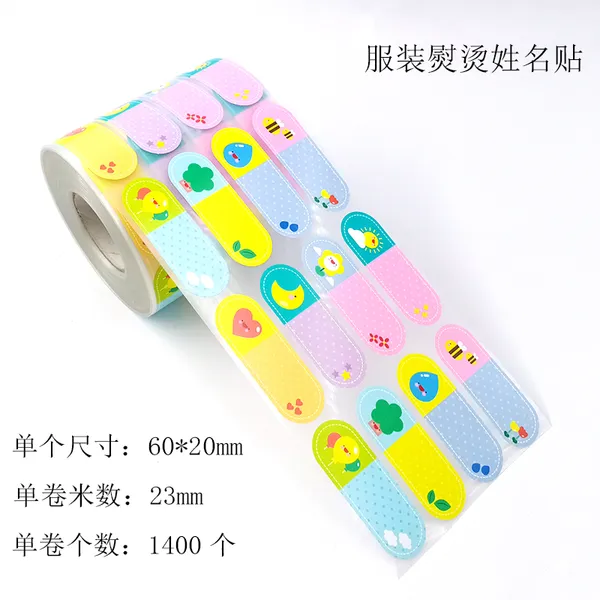 防水贴身幼儿园校服姓名贴可缝可熨烫免刺绣衣服被子卡通名字标签