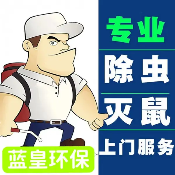 上海青浦区杀虫公司-除蟑螂,除白蚁,除臭虫,灭老鼠公司