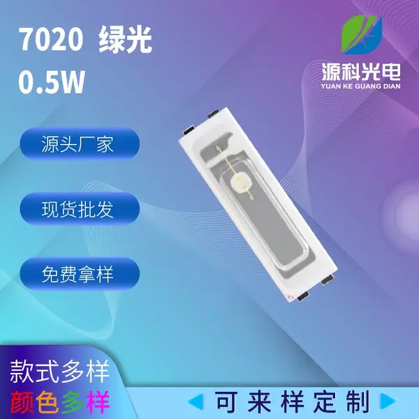 植物生长照明灯用0.5W绿光铜支架7020LED贴片灯珠LED灯珠颜色可定制