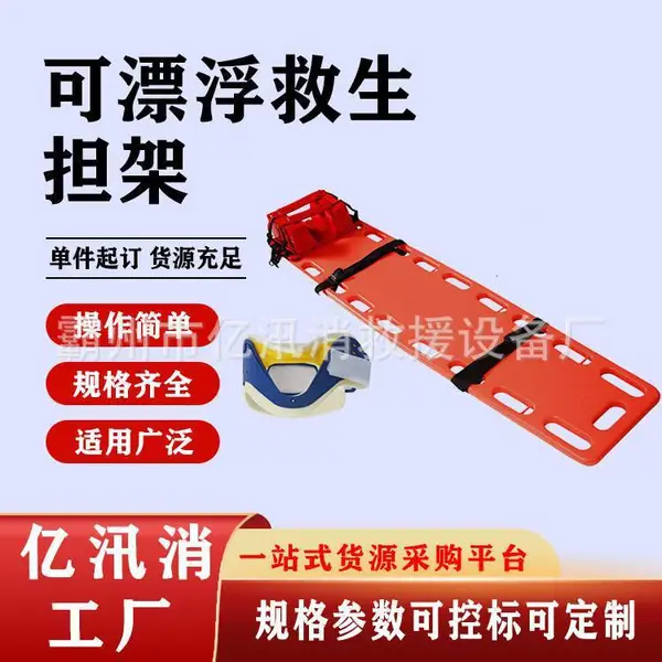 水上救援板可漂浮救生担架泳池救生板防汛抗洪救灾担架救生颈托