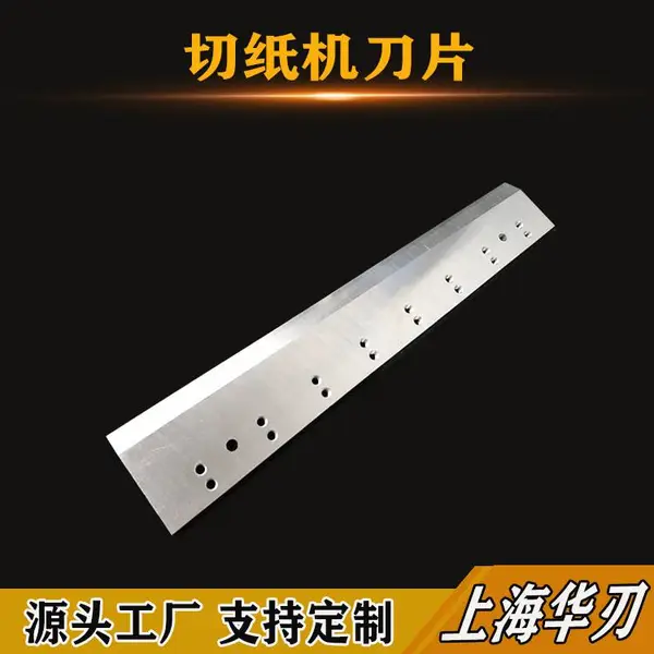 920型切纸机刀片 上 海杉川锋钢切纸刀成品安装方便