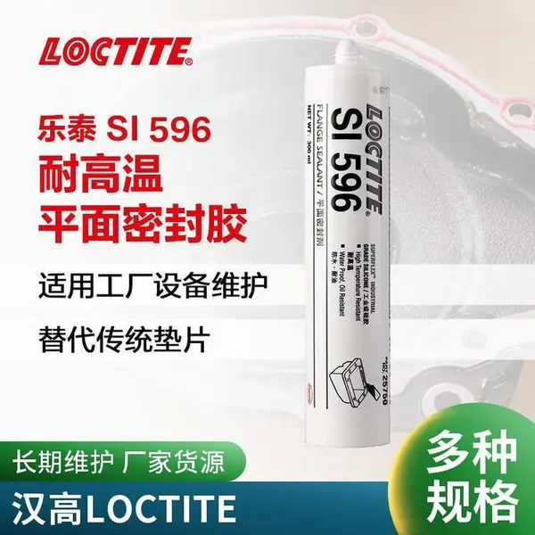汉高乐泰596平面密封胶工业用汽车维修耐油***硅橡胶