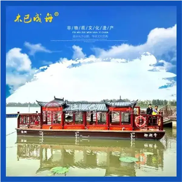电动画舫游船10.28米大型水上观光旅游船景区木质游览餐饮船