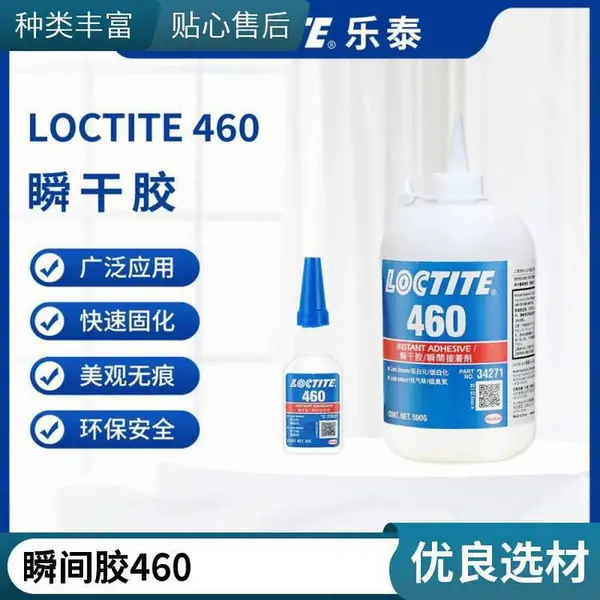 汉高乐泰快干胶460 低白化低气味金属塑料电焊接***瞬干快干胶水