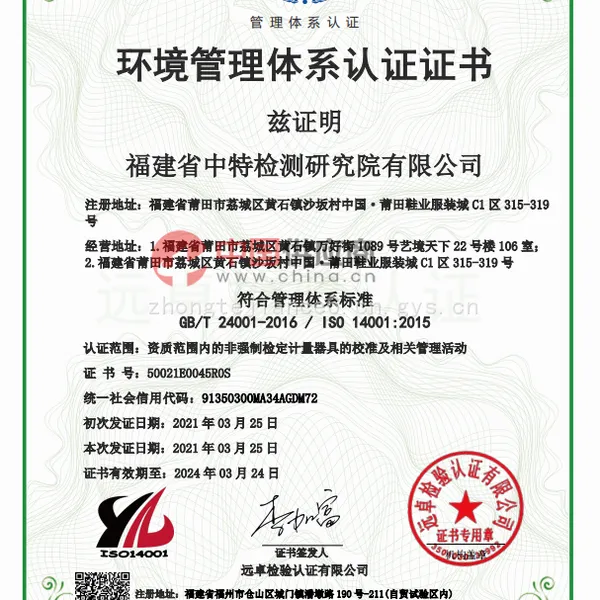环境管理体系认证证书