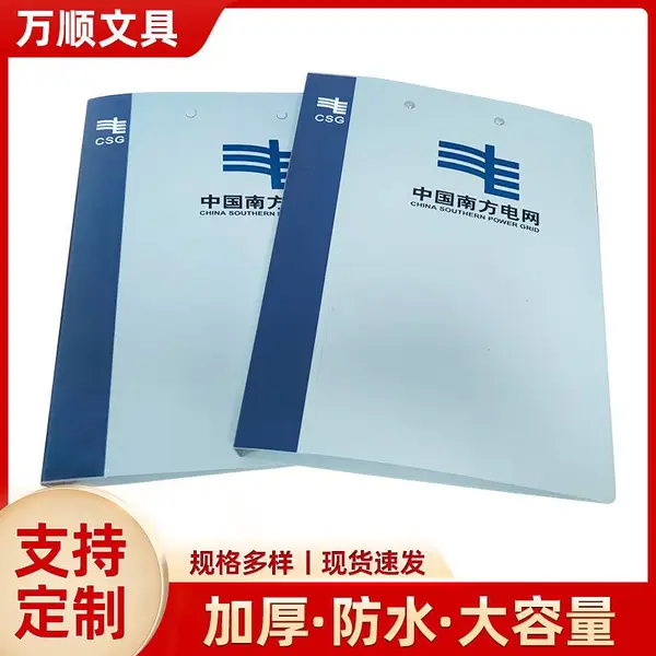 电网塑料文件夹 加厚单双强力夹 PP长押夹板夹资料册厂家