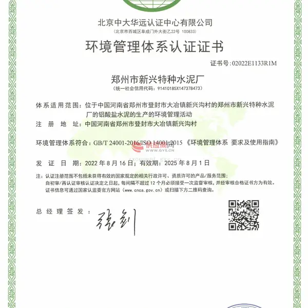 环境管理体系认证证书