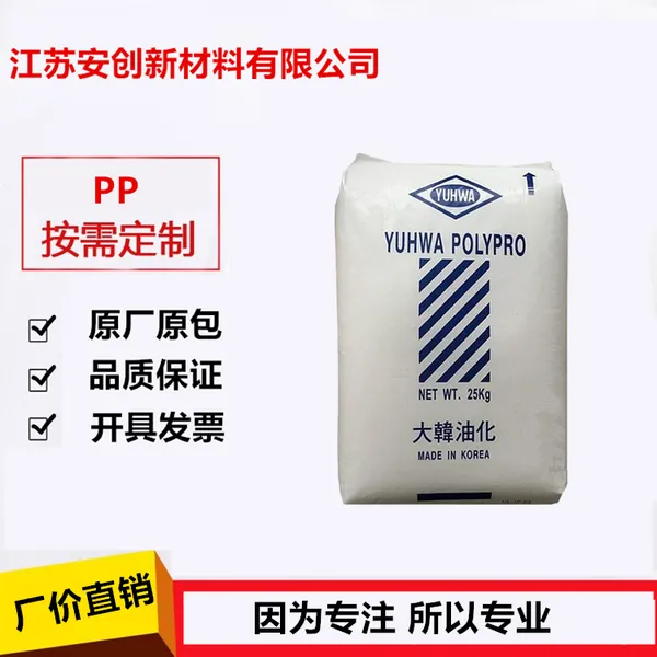 耐热PP HJ4045 韩国油化 耐磨 高刚性 高流动 PP材料
