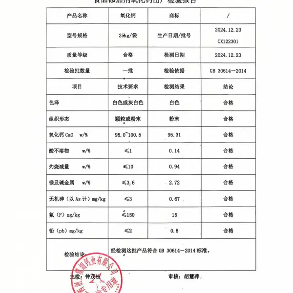 95%含量食品级400目生石灰氧化钙