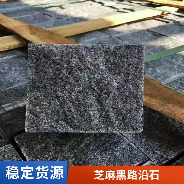 市政工程芝麻黑石材 花岗岩地砖g654 火烧水洗面中国黑石材定制
