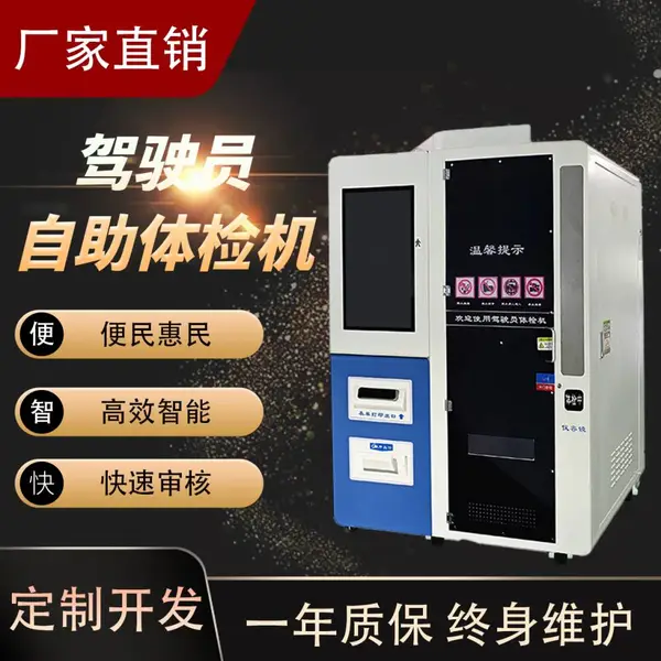 智能驾检自助终端,赋能智慧交管打造便民办事新场景