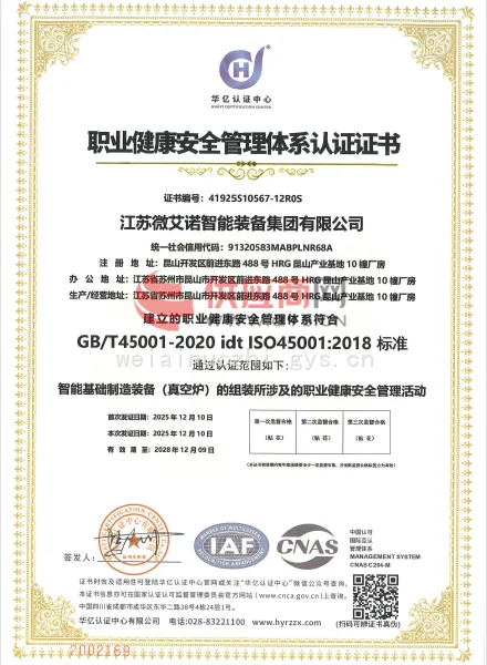 职业健康安全管理体系认证证书