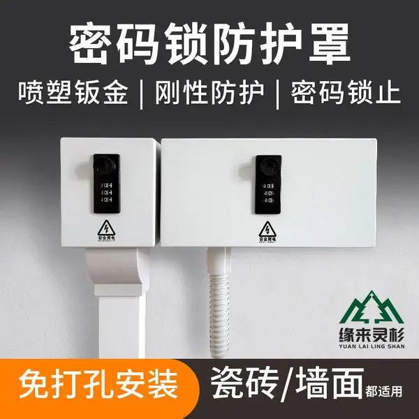 银行刚性防护厂家直销刚性防护盒密码锁墙插防护盒壁插罩86面板防护盒免打孔安装白