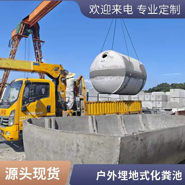 水泥化粪池可定制 钢筋混凝土化粪池 工地临时化粪池 快速安装
