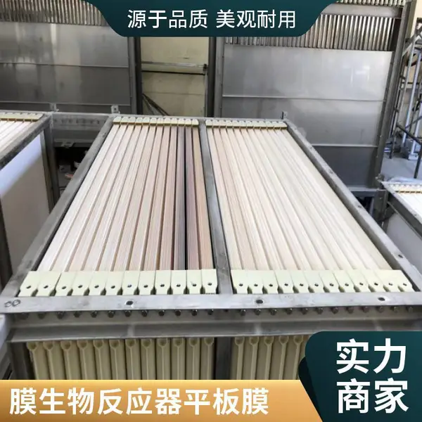海森柔性MBR平板膜|PVDF 材质,一站式 MBR 膜组件供货 技术支持