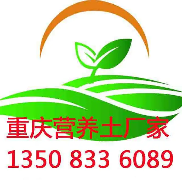 重庆腐殖土 屋顶轻质土 重庆散装营养土 有机肥