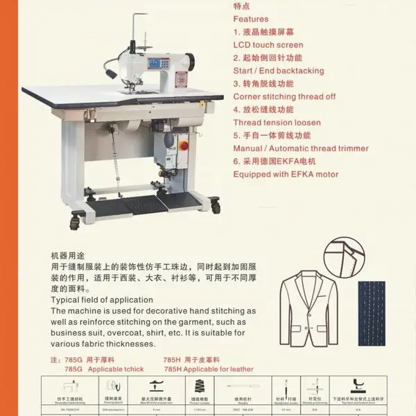 珠边机SK-785A电脑程控仿手工缝纫机（工厂直销产品）