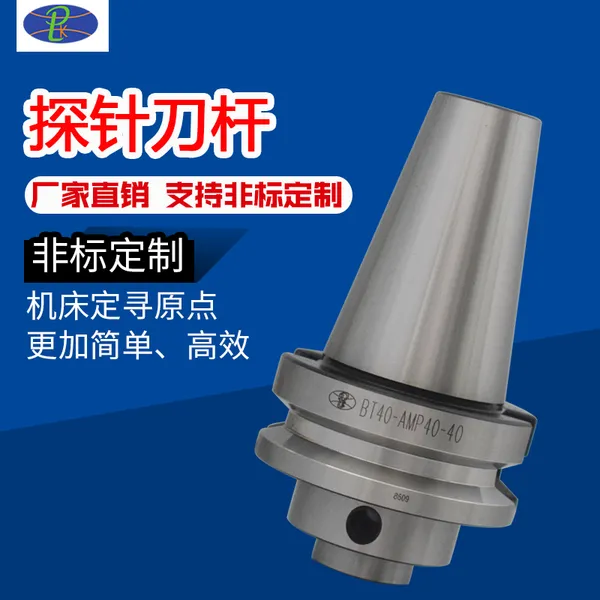 探针刀柄 探针刀把 BT40-AMP40-40汉默欧测头刀柄