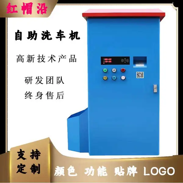 红帽沿自助洗车机厂家减振降噪音功能自动洗车机