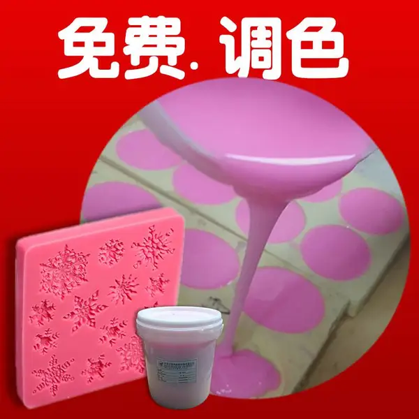 慕斯蛋糕模具硅胶 加成型液体硅胶 无味
