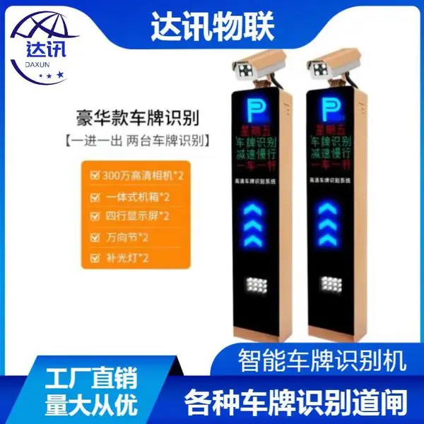 达讯 停车场厂区车辆车标自动识别管理系统车牌识别一体机 DX-110
