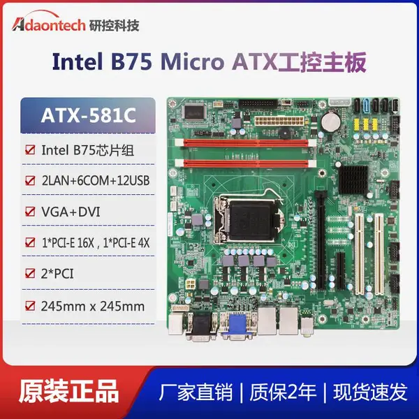 研控ATX-581C工控主板2代3代i3/i5/i7处理器MICRO ATX工业主板工控机主板