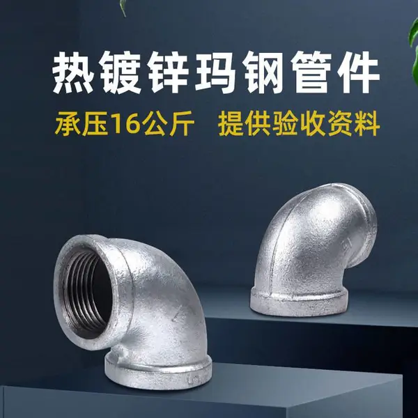 防锈耐压热镀锌玛钢燃气消防设备管件90度内丝弯头可定制