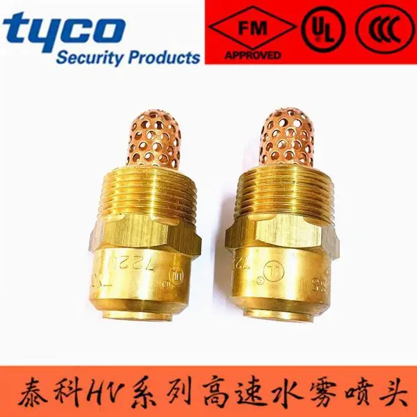 供应泰科HV 系列高速水雾喷头 TYCO品牌FM/UL认证洒水喷头 水喷淋消防系统